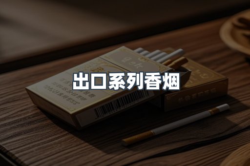 越南香烟系列